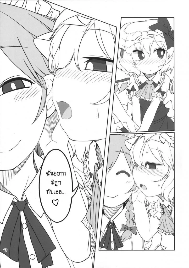 เพราะเป็นเธอ ฉันจึงยอม (Reitaisai 12) [Yashiya (YASSY)] SakuFla (Touhou Project) หน้า 6