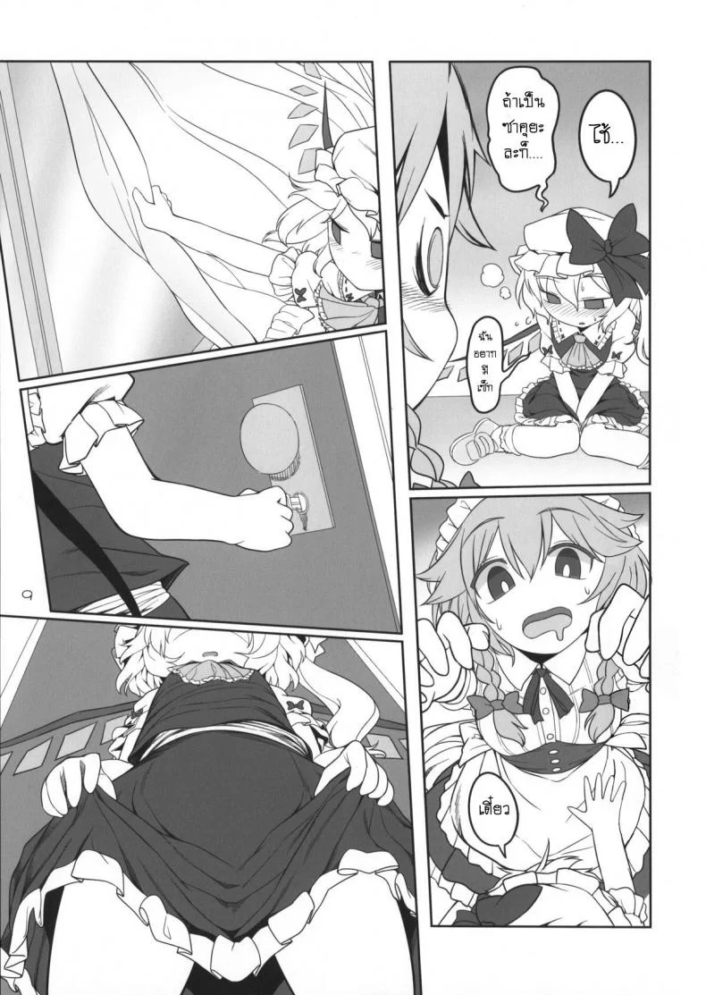 เพราะเป็นเธอ ฉันจึงยอม (Reitaisai 12) [Yashiya (YASSY)] SakuFla (Touhou Project) หน้า 8