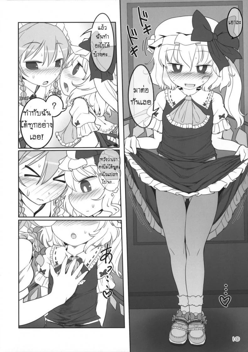 เพราะเป็นเธอ ฉันจึงยอม (Reitaisai 12) [Yashiya (YASSY)] SakuFla (Touhou Project) หน้า 9