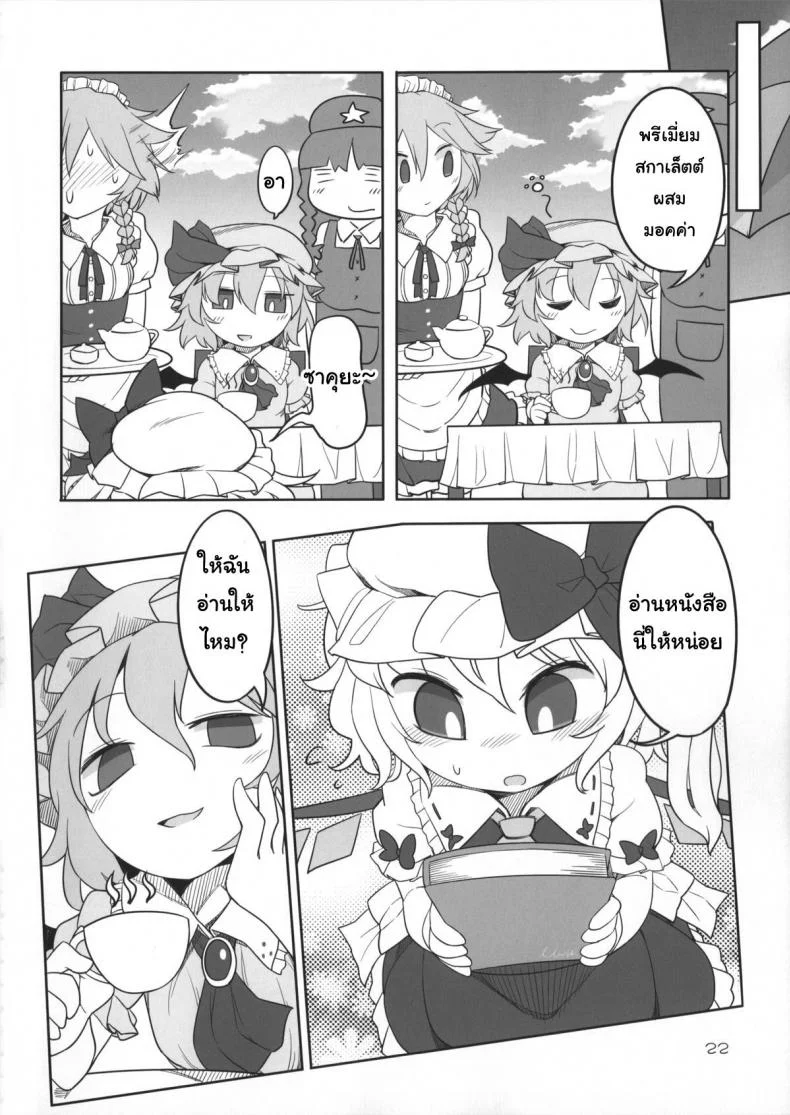 เพราะเป็นเธอ ฉันจึงยอม (Reitaisai 12) [Yashiya (YASSY)] SakuFla (Touhou Project) หน้า 21