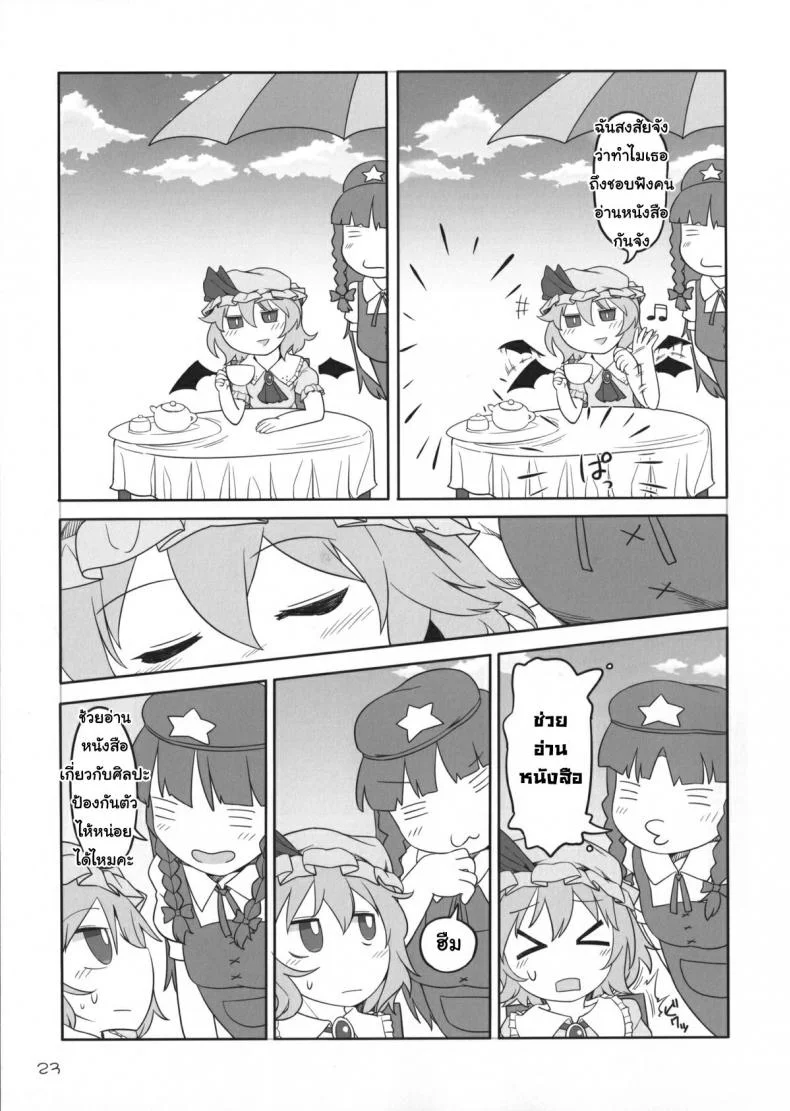 เพราะเป็นเธอ ฉันจึงยอม (Reitaisai 12) [Yashiya (YASSY)] SakuFla (Touhou Project) หน้า 22