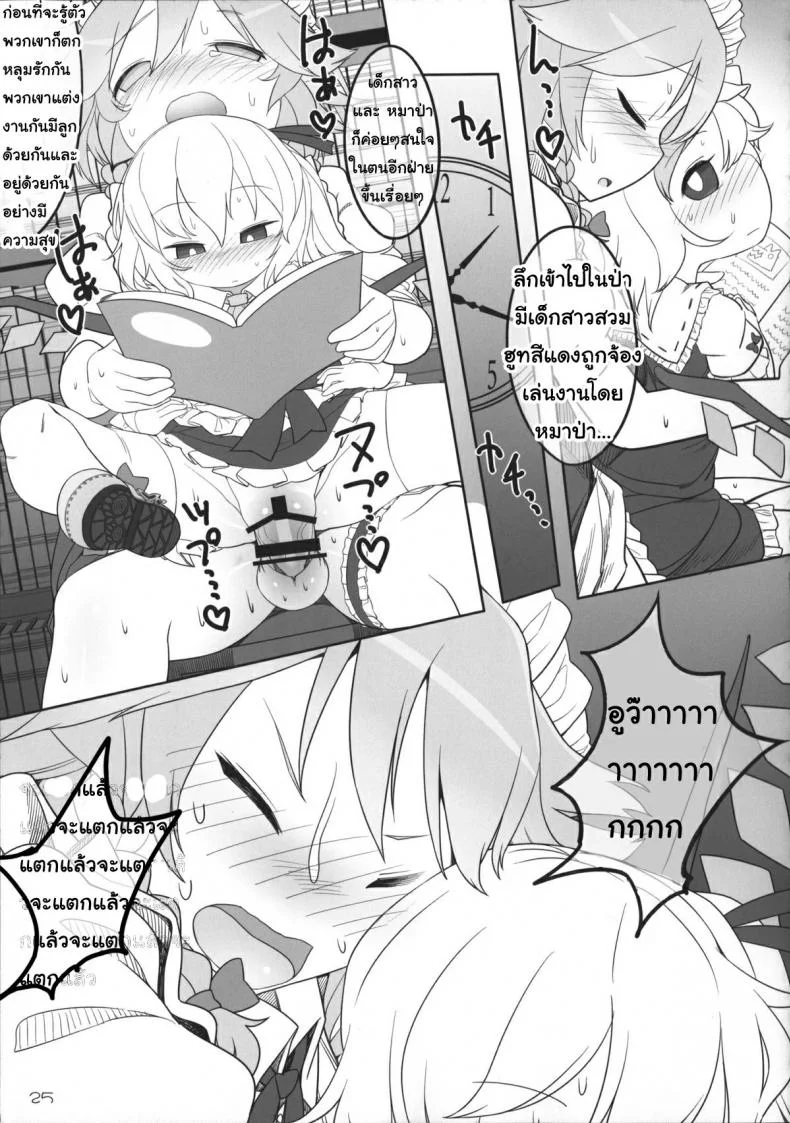 เพราะเป็นเธอ ฉันจึงยอม (Reitaisai 12) [Yashiya (YASSY)] SakuFla (Touhou Project) หน้า 24