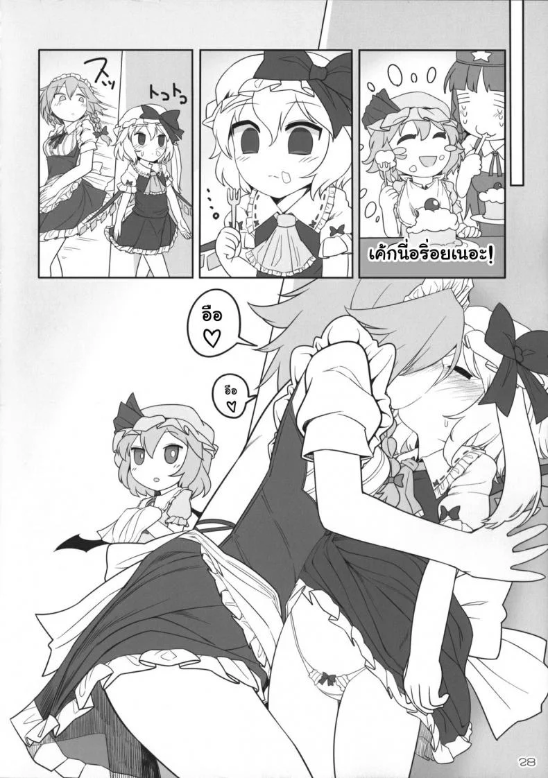 เพราะเป็นเธอ ฉันจึงยอม (Reitaisai 12) [Yashiya (YASSY)] SakuFla (Touhou Project) หน้า 27