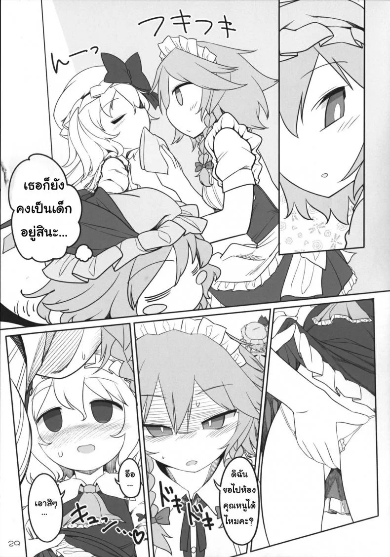 เพราะเป็นเธอ ฉันจึงยอม (Reitaisai 12) [Yashiya (YASSY)] SakuFla (Touhou Project) หน้า 28