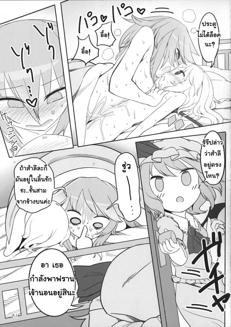 เพราะเป็นเธอ ฉันจึงยอม (Reitaisai 12) [Yashiya (YASSY)] SakuFla (Touhou Project) หน้า 30