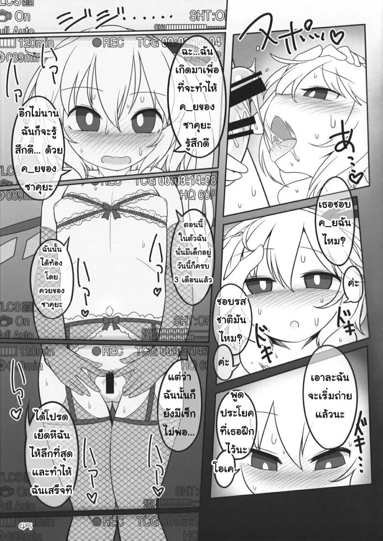 เพราะเป็นเธอ ฉันจึงยอม (Reitaisai 12) [Yashiya (YASSY)] SakuFla (Touhou Project) หน้า 44