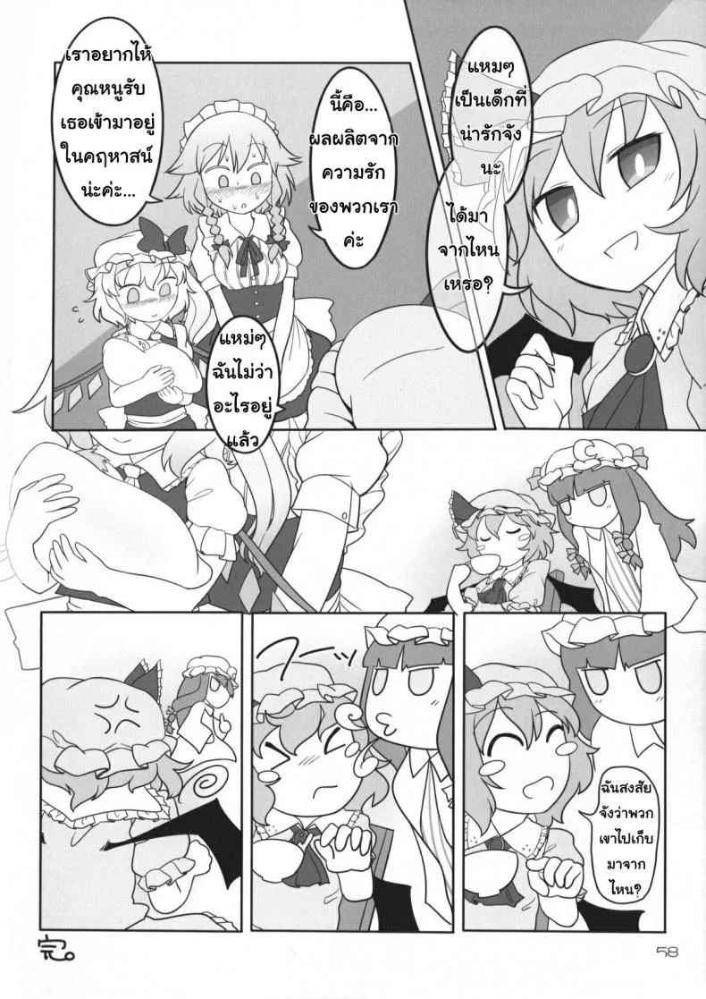 เพราะเป็นเธอ ฉันจึงยอม (Reitaisai 12) [Yashiya (YASSY)] SakuFla (Touhou Project) หน้า 57