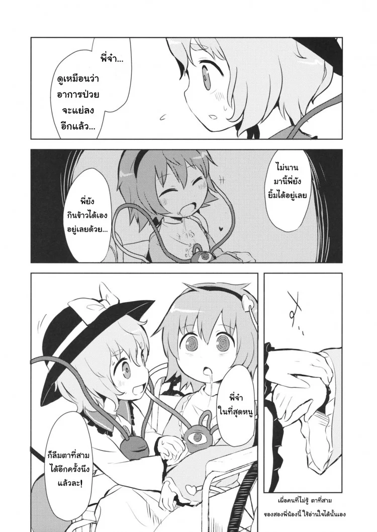 รวมกันเราอยู่ (Reitaisai 13) [02 (Harasaki)] FREAKS OUT! (Touhou Project) หน้า 4