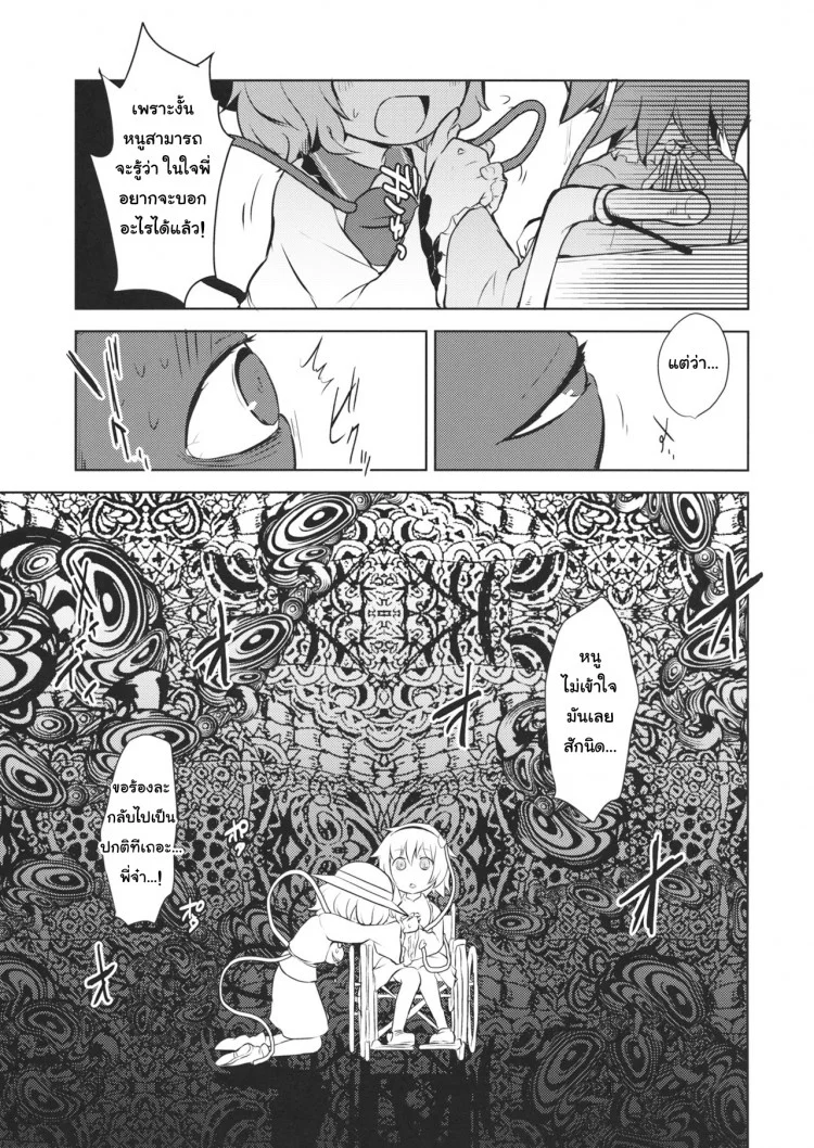 รวมกันเราอยู่ (Reitaisai 13) [02 (Harasaki)] FREAKS OUT! (Touhou Project) หน้า 5