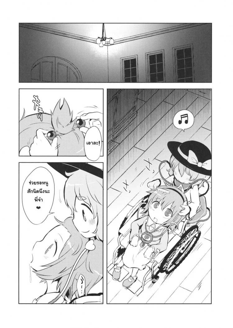 รวมกันเราอยู่ (Reitaisai 13) [02 (Harasaki)] FREAKS OUT! (Touhou Project) หน้า 6