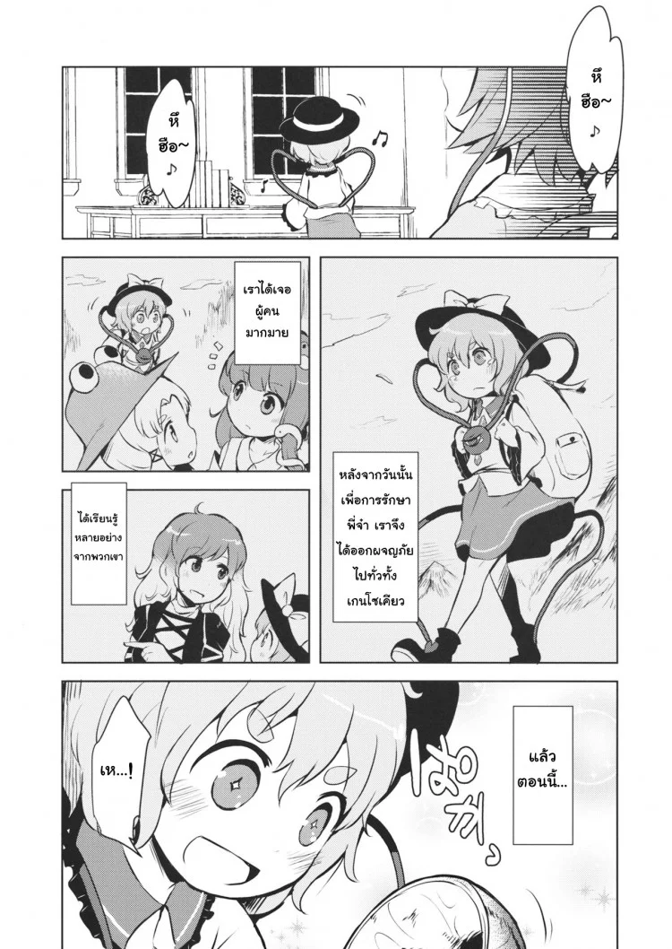 รวมกันเราอยู่ (Reitaisai 13) [02 (Harasaki)] FREAKS OUT! (Touhou Project) หน้า 7
