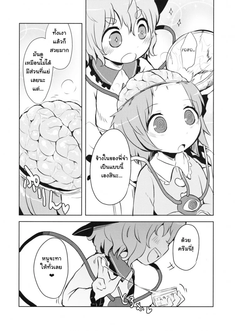 รวมกันเราอยู่ (Reitaisai 13) [02 (Harasaki)] FREAKS OUT! (Touhou Project) หน้า 8