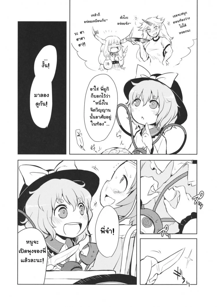 รวมกันเราอยู่ (Reitaisai 13) [02 (Harasaki)] FREAKS OUT! (Touhou Project) หน้า 10