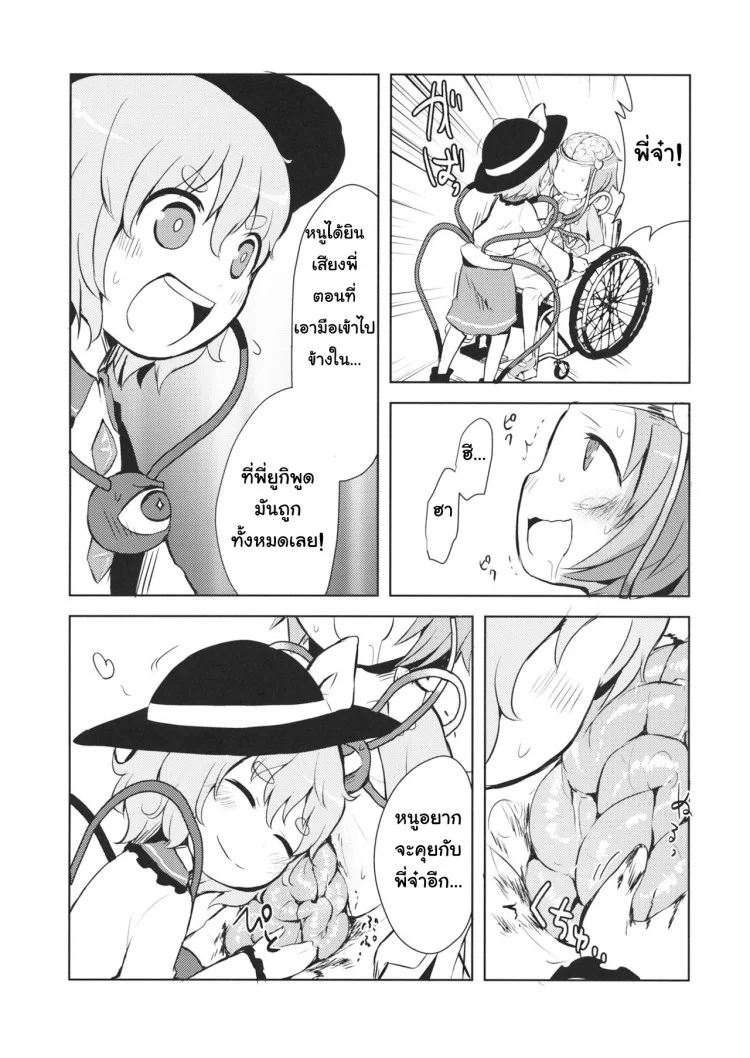 รวมกันเราอยู่ (Reitaisai 13) [02 (Harasaki)] FREAKS OUT! (Touhou Project) หน้า 13