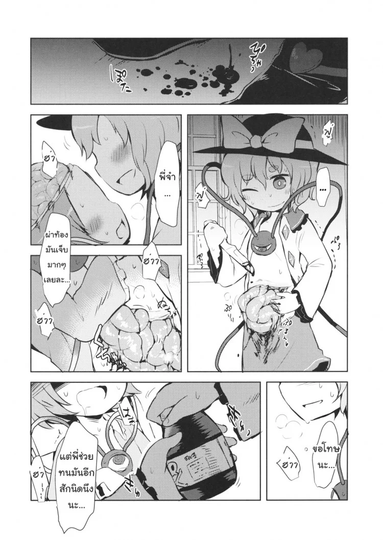 รวมกันเราอยู่ (Reitaisai 13) [02 (Harasaki)] FREAKS OUT! (Touhou Project) หน้า 14