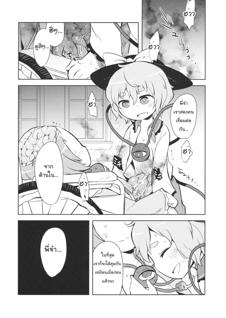 รวมกันเราอยู่ (Reitaisai 13) [02 (Harasaki)] FREAKS OUT! (Touhou Project) หน้า 16