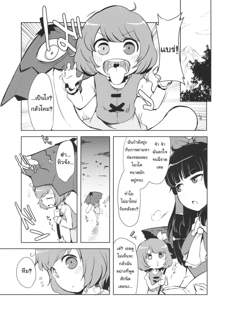 รวมกันเราอยู่ (Reitaisai 13) [02 (Harasaki)] FREAKS OUT! (Touhou Project) หน้า 17
