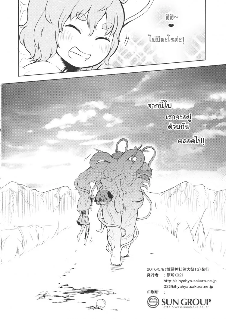 รวมกันเราอยู่ (Reitaisai 13) [02 (Harasaki)] FREAKS OUT! (Touhou Project) หน้า 20