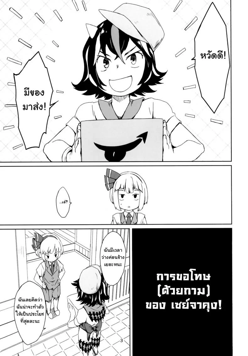 ขอโทษแบบนี้ดีไหมจ๊ะ (Reitaisai 13) [Sorabatake (D@i)] Sunao ja nai Ko ni wa Oshioki Shite Sashiagero (Touhou Project) หน้า 5