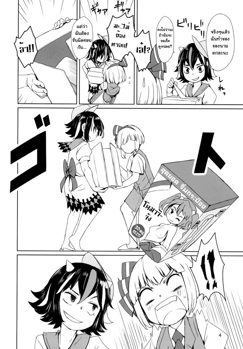 ขอโทษแบบนี้ดีไหมจ๊ะ (Reitaisai 13) [Sorabatake (D@i)] Sunao ja nai Ko ni wa Oshioki Shite Sashiagero (Touhou Project) หน้า 6