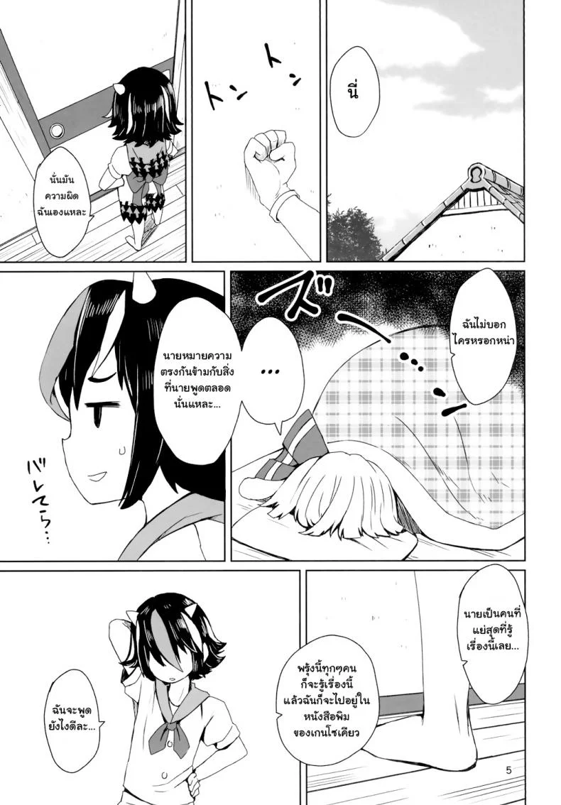 ขอโทษแบบนี้ดีไหมจ๊ะ (Reitaisai 13) [Sorabatake (D@i)] Sunao ja nai Ko ni wa Oshioki Shite Sashiagero (Touhou Project) หน้า 7