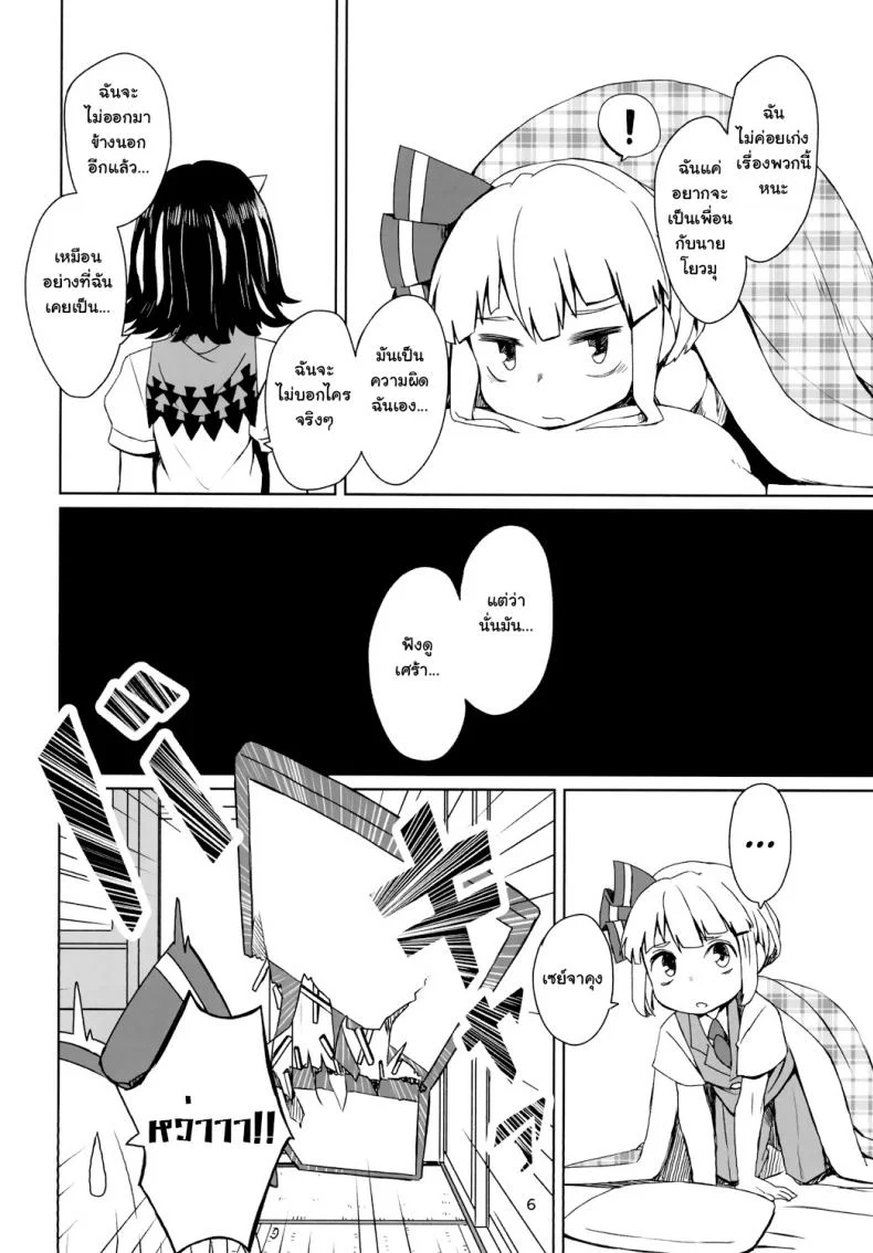 ขอโทษแบบนี้ดีไหมจ๊ะ (Reitaisai 13) [Sorabatake (D@i)] Sunao ja nai Ko ni wa Oshioki Shite Sashiagero (Touhou Project) หน้า 8