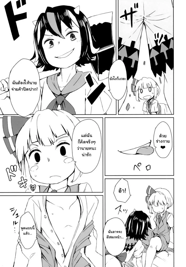 ขอโทษแบบนี้ดีไหมจ๊ะ (Reitaisai 13) [Sorabatake (D@i)] Sunao ja nai Ko ni wa Oshioki Shite Sashiagero (Touhou Project) หน้า 9