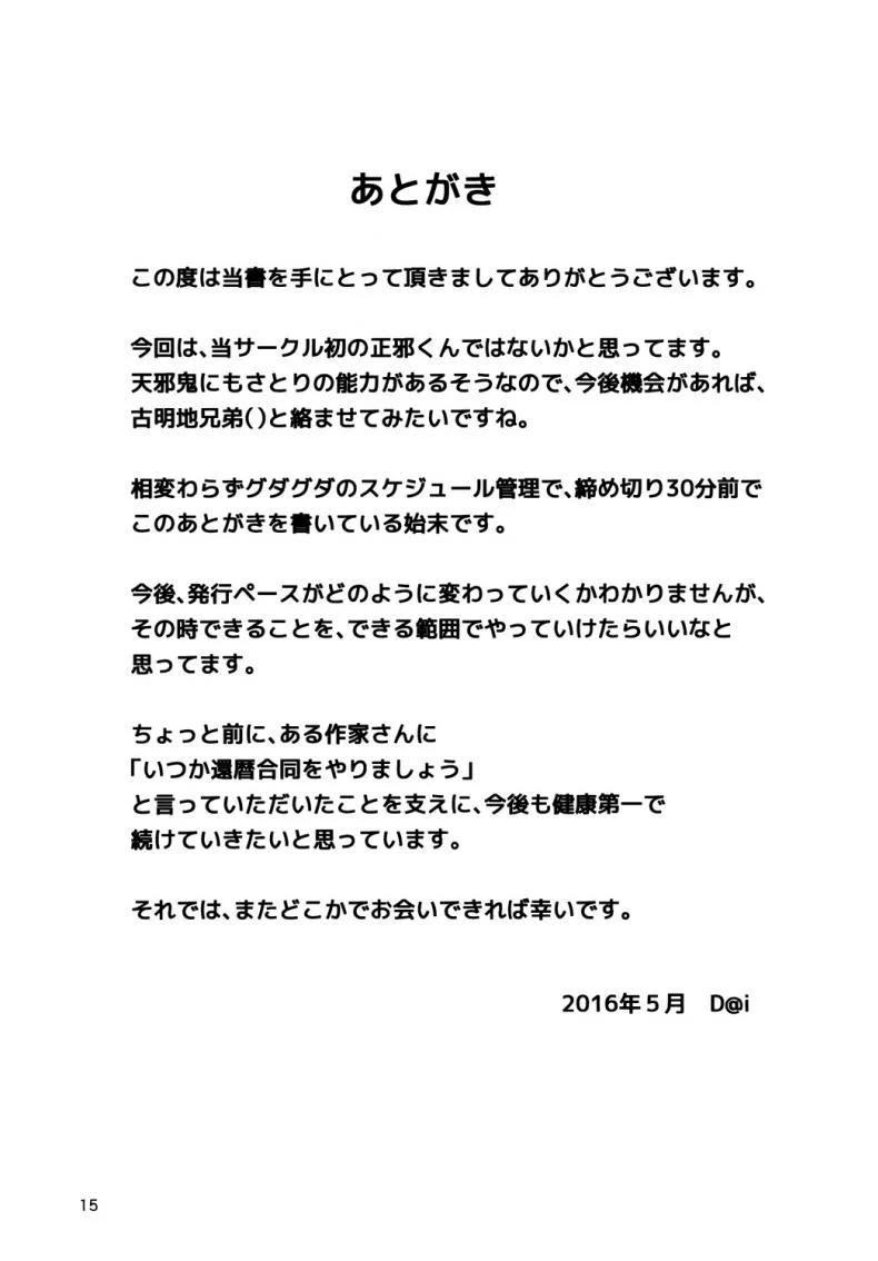 ขอโทษแบบนี้ดีไหมจ๊ะ (Reitaisai 13) [Sorabatake (D@i)] Sunao ja nai Ko ni wa Oshioki Shite Sashiagero (Touhou Project) หน้า 17