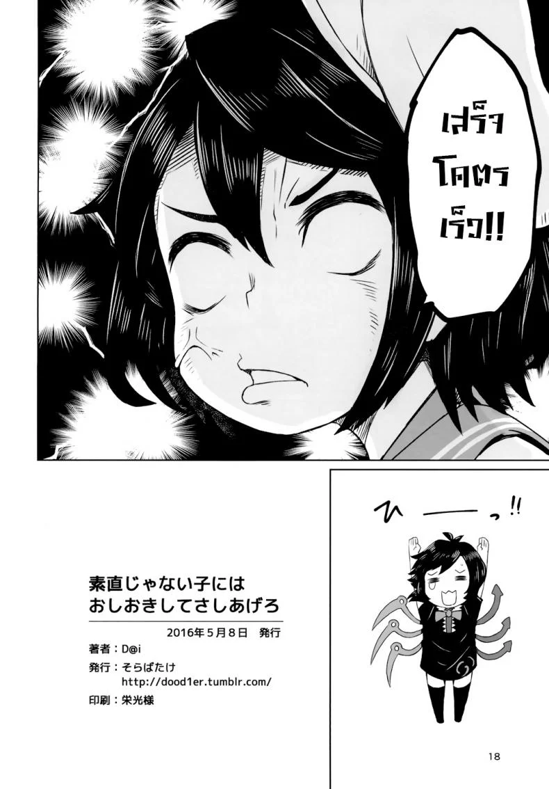 ขอโทษแบบนี้ดีไหมจ๊ะ (Reitaisai 13) [Sorabatake (D@i)] Sunao ja nai Ko ni wa Oshioki Shite Sashiagero (Touhou Project) หน้า 20