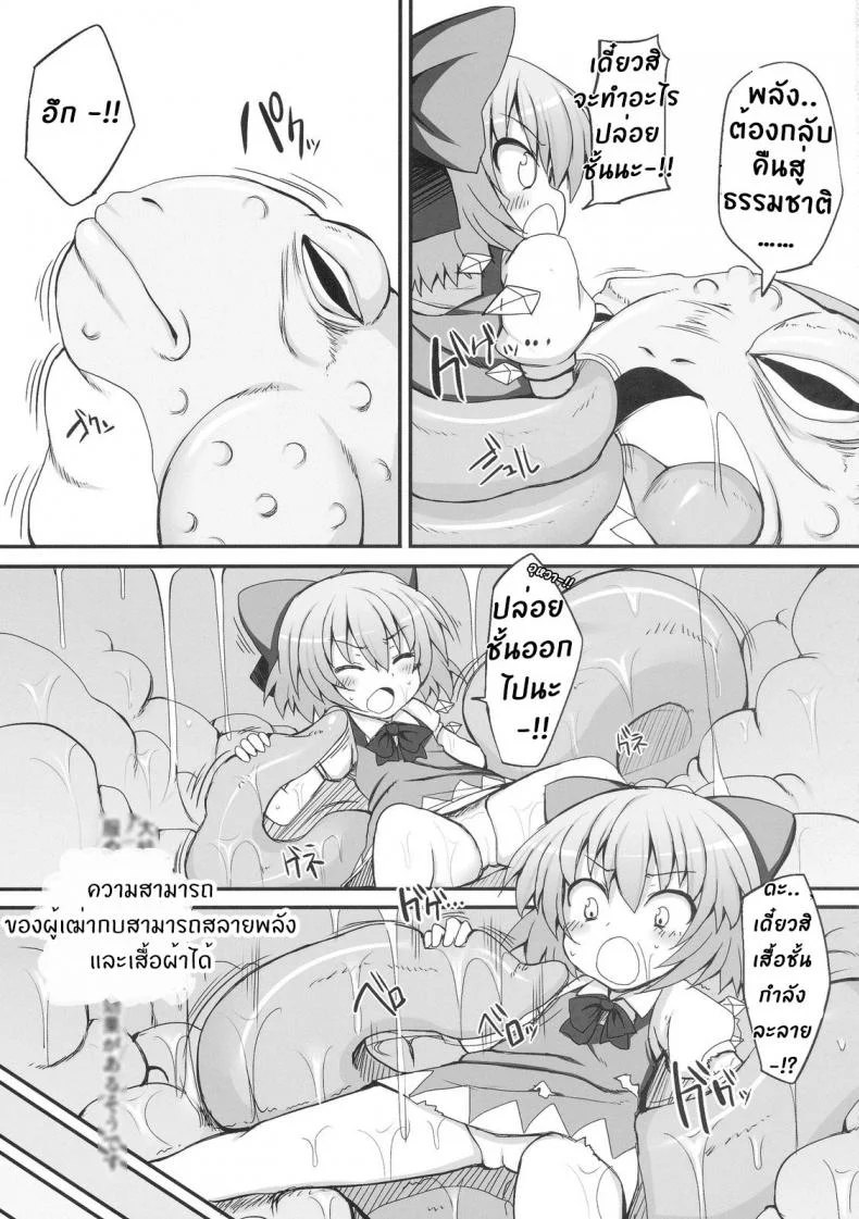 วิกฤตของชิลโน่!! การเอาคืนของเหล่ากบ!! (Reitaisai 7) [Marked-two (Maa-kun)] Cirno Dai Pinch! ~Kaeru no Fukushuu Hen~ | Cirno in Big Trouble! ~ Revenge of the Frogs ~ (Touhou Project) หน้า 7
