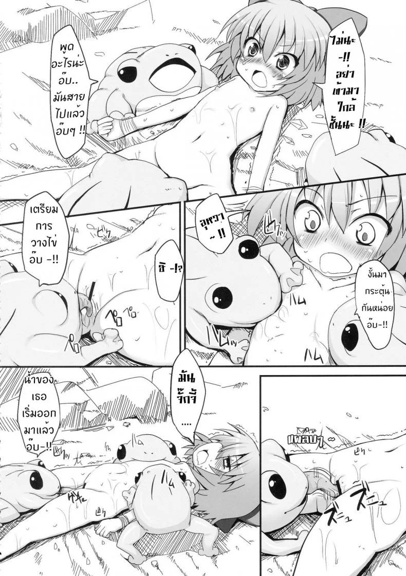 วิกฤตของชิลโน่!! การเอาคืนของเหล่ากบ!! (Reitaisai 7) [Marked-two (Maa-kun)] Cirno Dai Pinch! ~Kaeru no Fukushuu Hen~ | Cirno in Big Trouble! ~ Revenge of the Frogs ~ (Touhou Project) หน้า 10