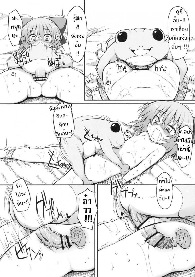 วิกฤตของชิลโน่!! การเอาคืนของเหล่ากบ!! (Reitaisai 7) [Marked-two (Maa-kun)] Cirno Dai Pinch! ~Kaeru no Fukushuu Hen~ | Cirno in Big Trouble! ~ Revenge of the Frogs ~ (Touhou Project) หน้า 13