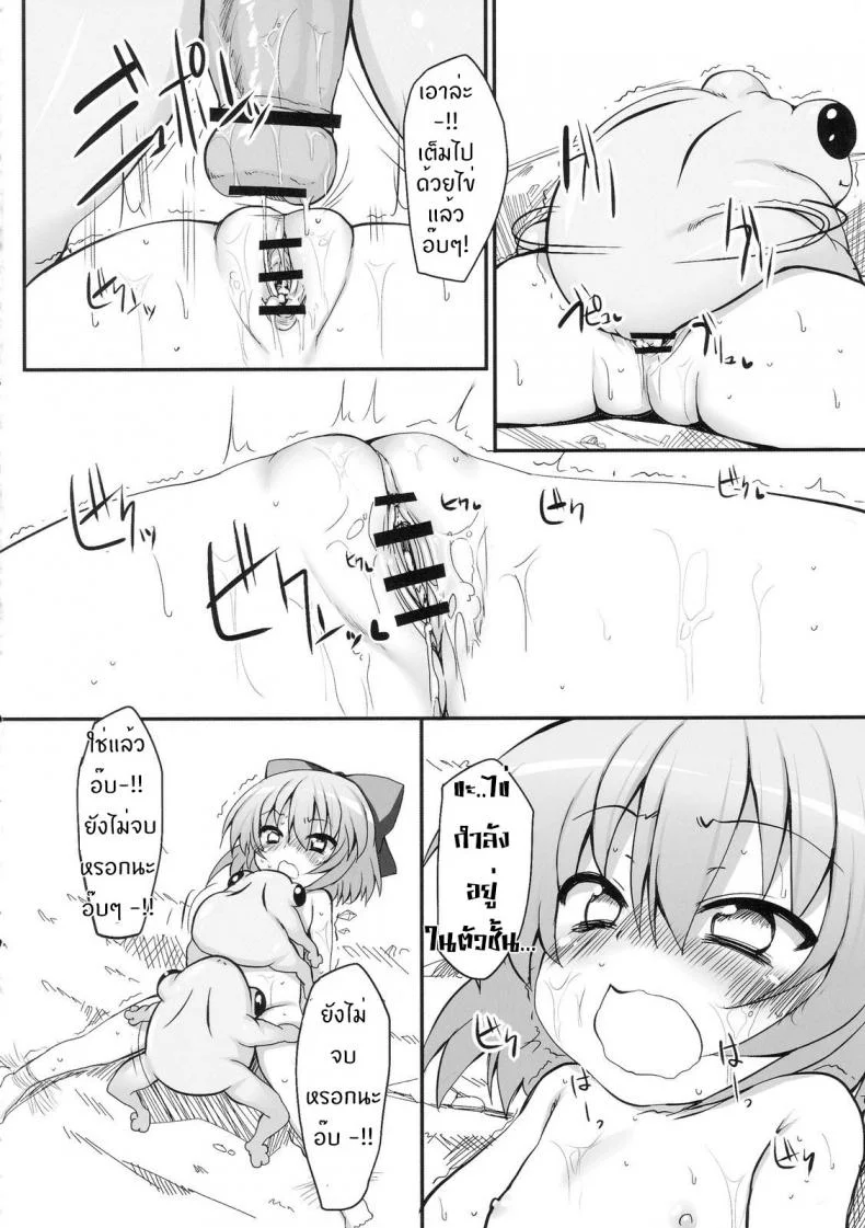 วิกฤตของชิลโน่!! การเอาคืนของเหล่ากบ!! (Reitaisai 7) [Marked-two (Maa-kun)] Cirno Dai Pinch! ~Kaeru no Fukushuu Hen~ | Cirno in Big Trouble! ~ Revenge of the Frogs ~ (Touhou Project) หน้า 16