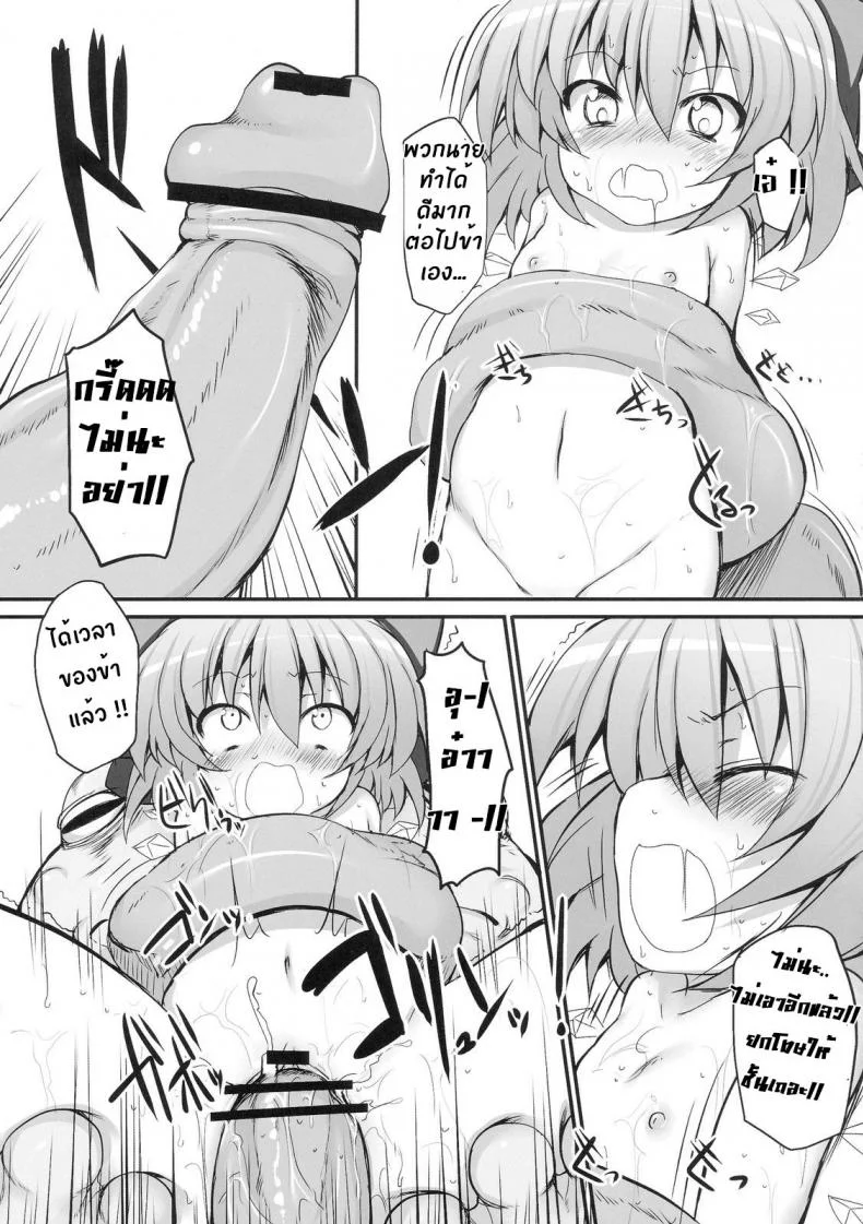 วิกฤตของชิลโน่!! การเอาคืนของเหล่ากบ!! (Reitaisai 7) [Marked-two (Maa-kun)] Cirno Dai Pinch! ~Kaeru no Fukushuu Hen~ | Cirno in Big Trouble! ~ Revenge of the Frogs ~ (Touhou Project) หน้า 19