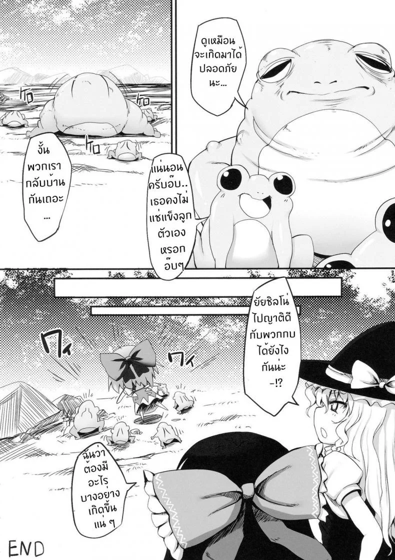 วิกฤตของชิลโน่!! การเอาคืนของเหล่ากบ!! (Reitaisai 7) [Marked-two (Maa-kun)] Cirno Dai Pinch! ~Kaeru no Fukushuu Hen~ | Cirno in Big Trouble! ~ Revenge of the Frogs ~ (Touhou Project) หน้า 26