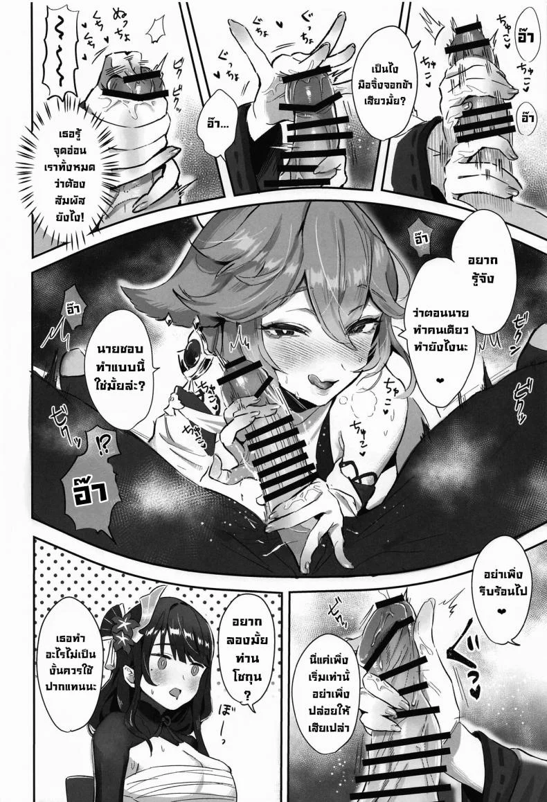 Ley Line เพิ่มความเงี่ยน (C102) [GlowMercury (Sukoyakagumi)] Chimyaku Ijou Seiyoku+100 (Genshin Impact) หน้า 5