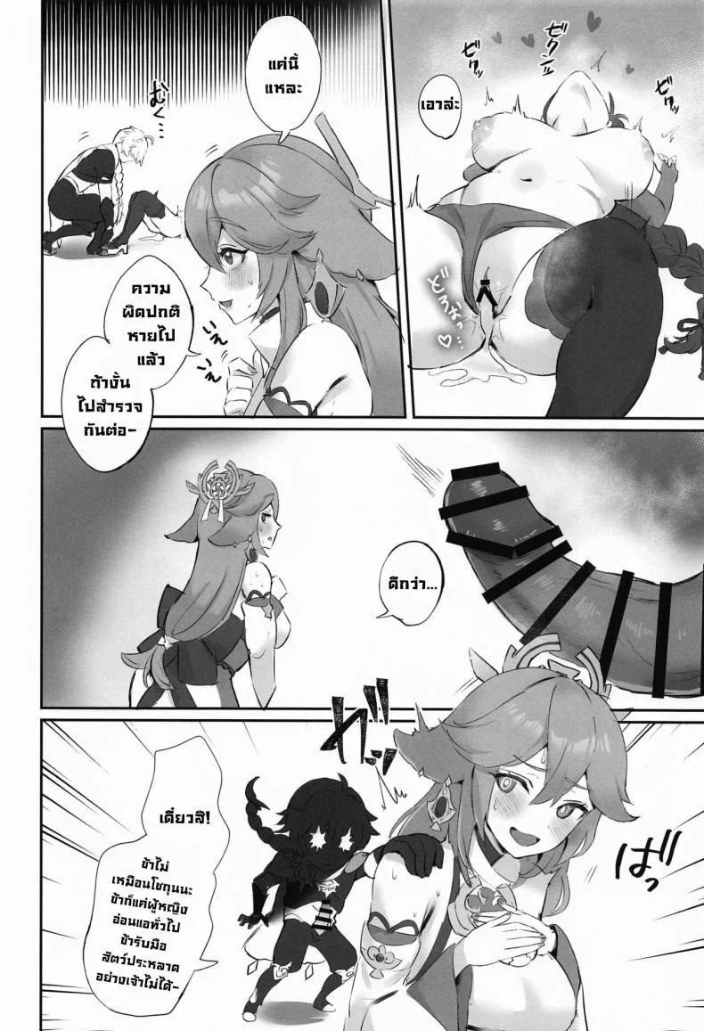 Ley Line เพิ่มความเงี่ยน (C102) [GlowMercury (Sukoyakagumi)] Chimyaku Ijou Seiyoku+100 (Genshin Impact) หน้า 13