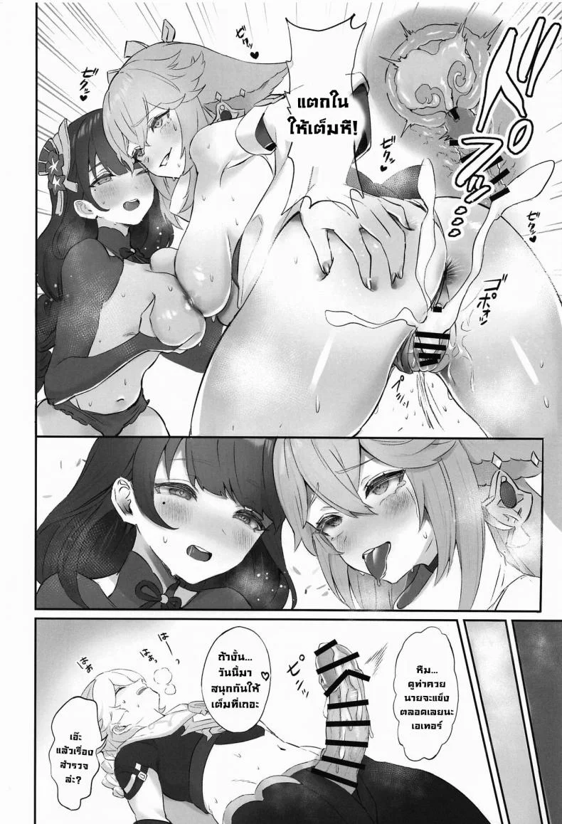 Ley Line เพิ่มความเงี่ยน (C102) [GlowMercury (Sukoyakagumi)] Chimyaku Ijou Seiyoku+100 (Genshin Impact) หน้า 17