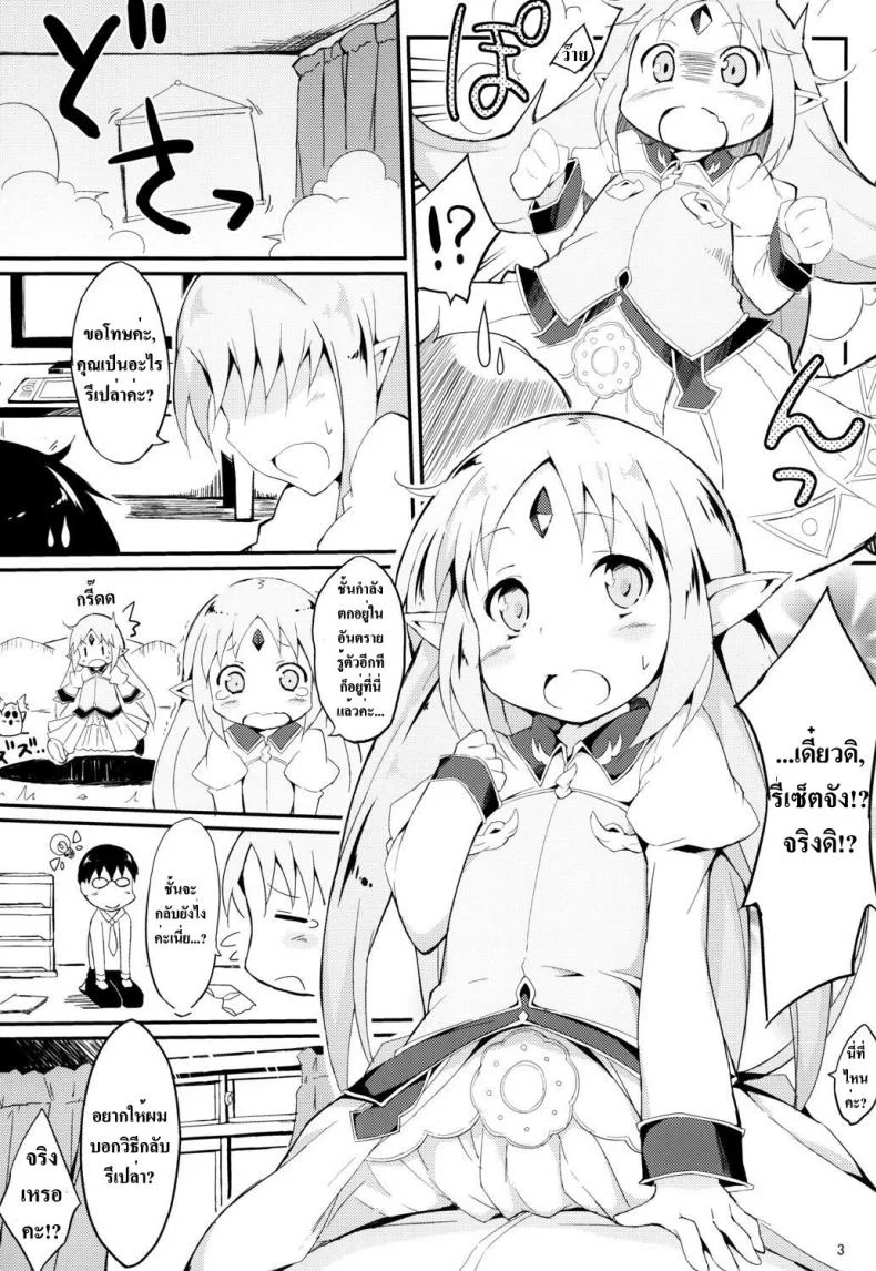 ตุ๊กตากลายเป็นเด็ก [ Reset-chan Figure ga Reset-chan ni Natte Hoshii Hon ] หน้า 4
