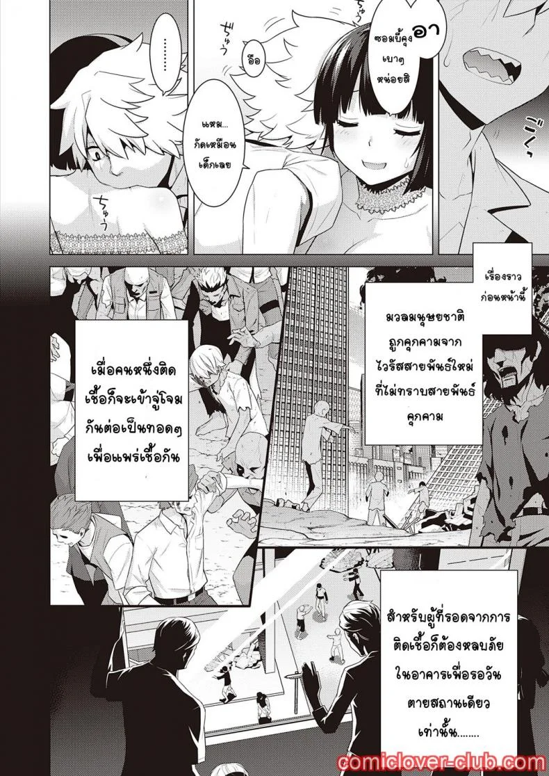 [Yaya Hinata] Zonbi no hanayome หน้า 4