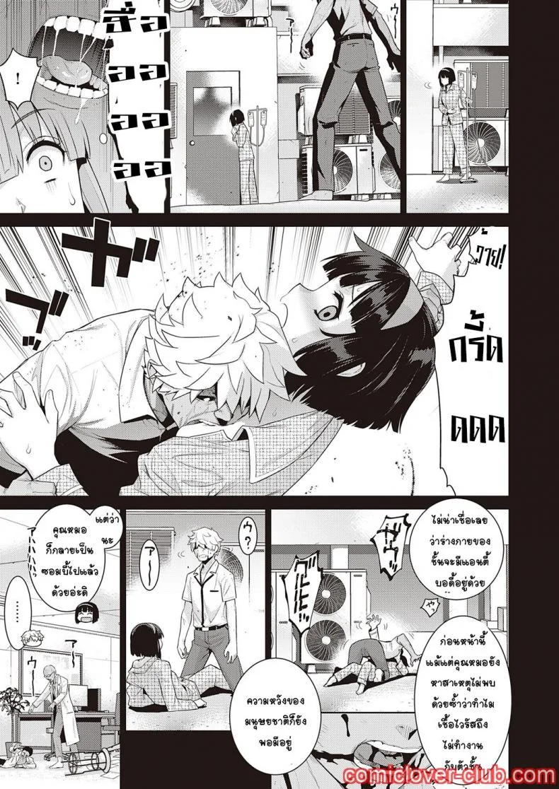 [Yaya Hinata] Zonbi no hanayome หน้า 5