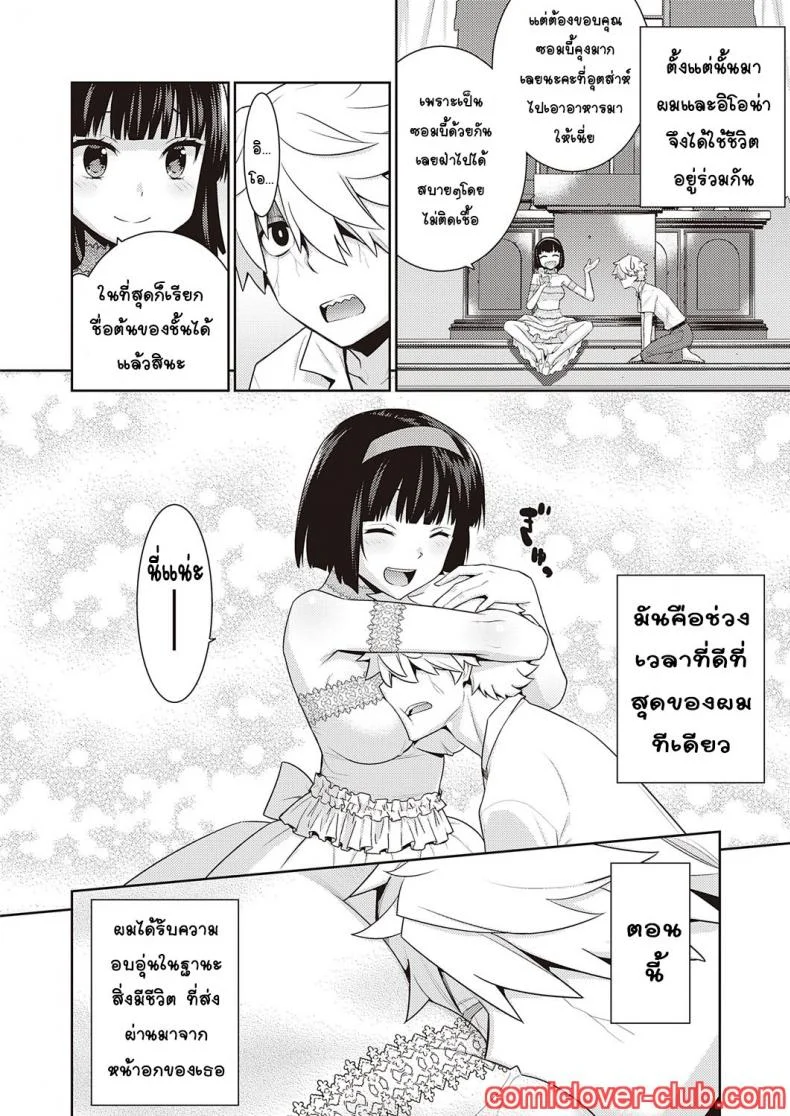 [Yaya Hinata] Zonbi no hanayome หน้า 6