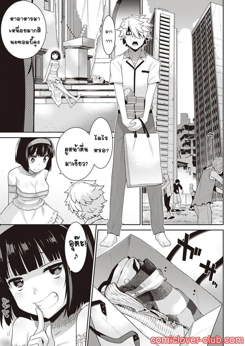 [Yaya Hinata] Zonbi no hanayome หน้า 7