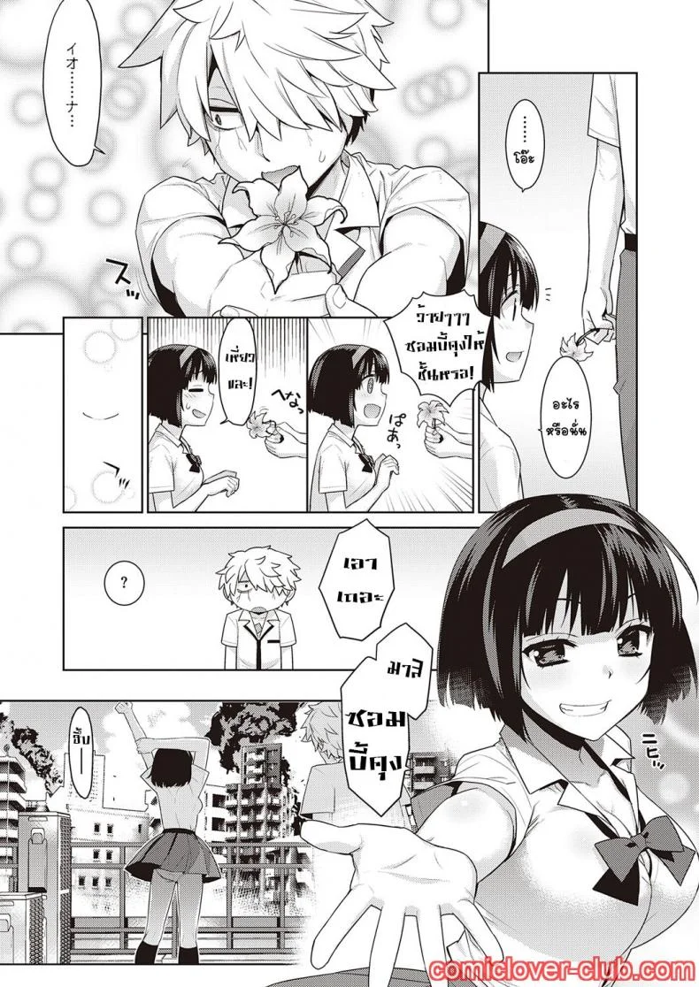 [Yaya Hinata] Zonbi no hanayome หน้า 11