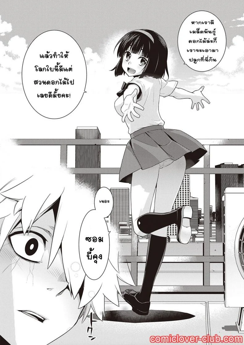 [Yaya Hinata] Zonbi no hanayome หน้า 12