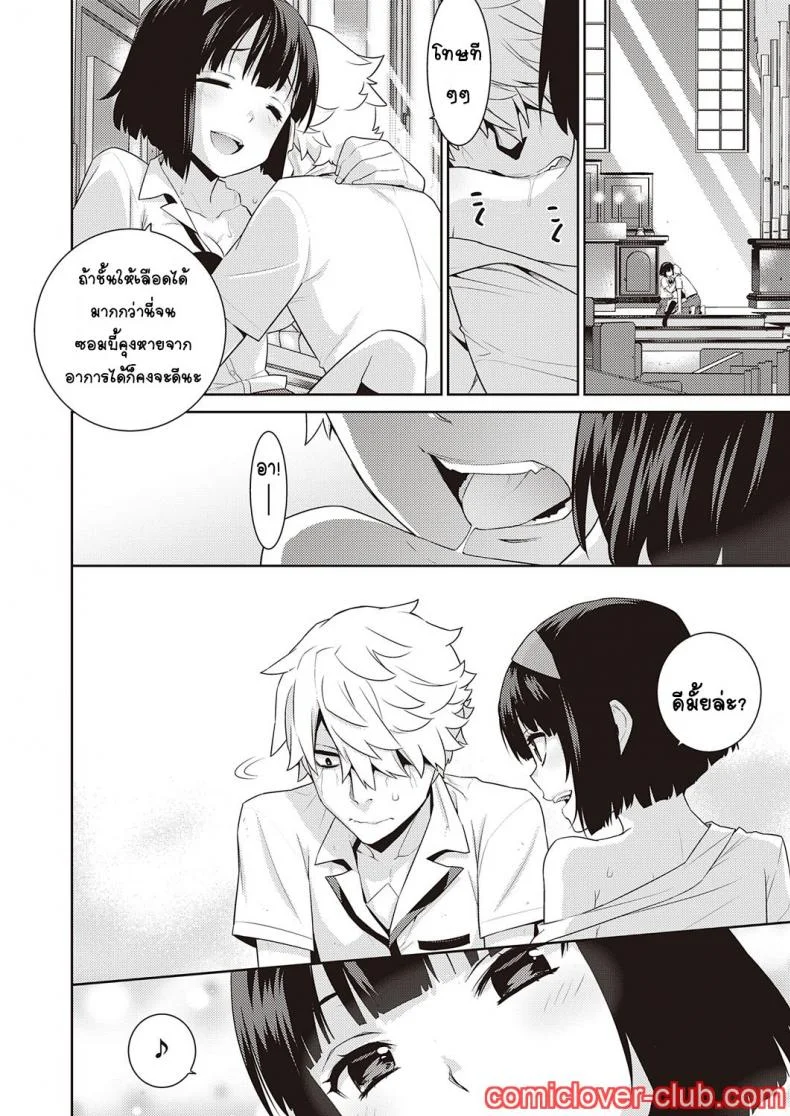 [Yaya Hinata] Zonbi no hanayome หน้า 14
