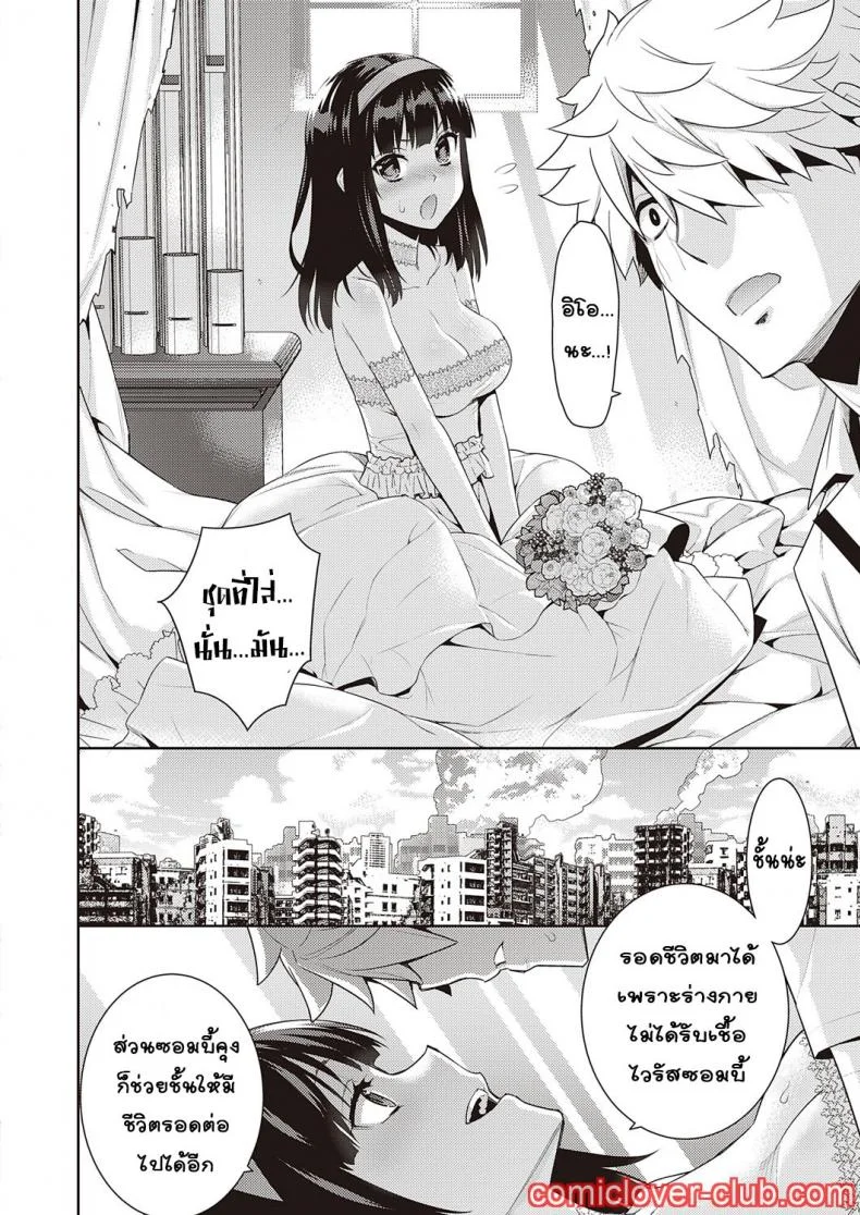 [Yaya Hinata] Zonbi no hanayome หน้า 26