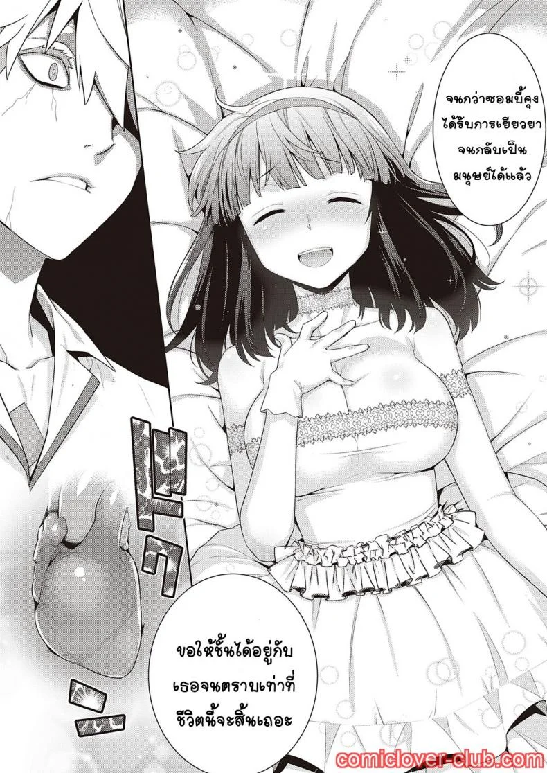 [Yaya Hinata] Zonbi no hanayome หน้า 27