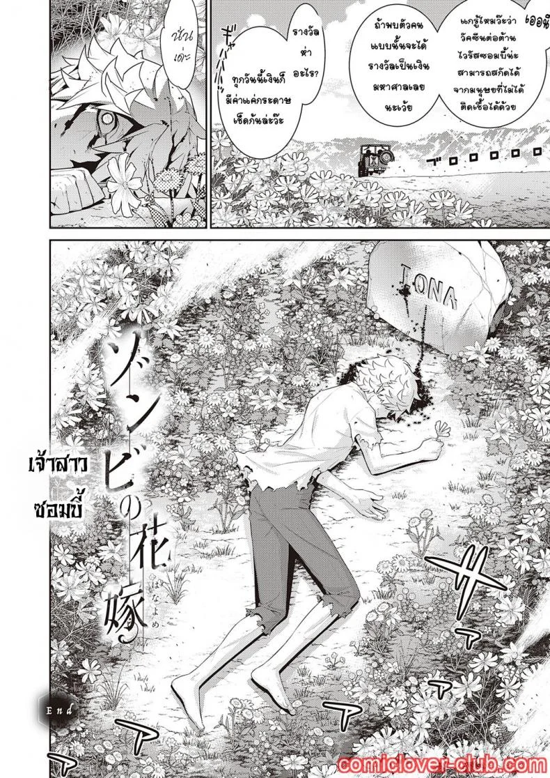 [Yaya Hinata] Zonbi no hanayome หน้า 48