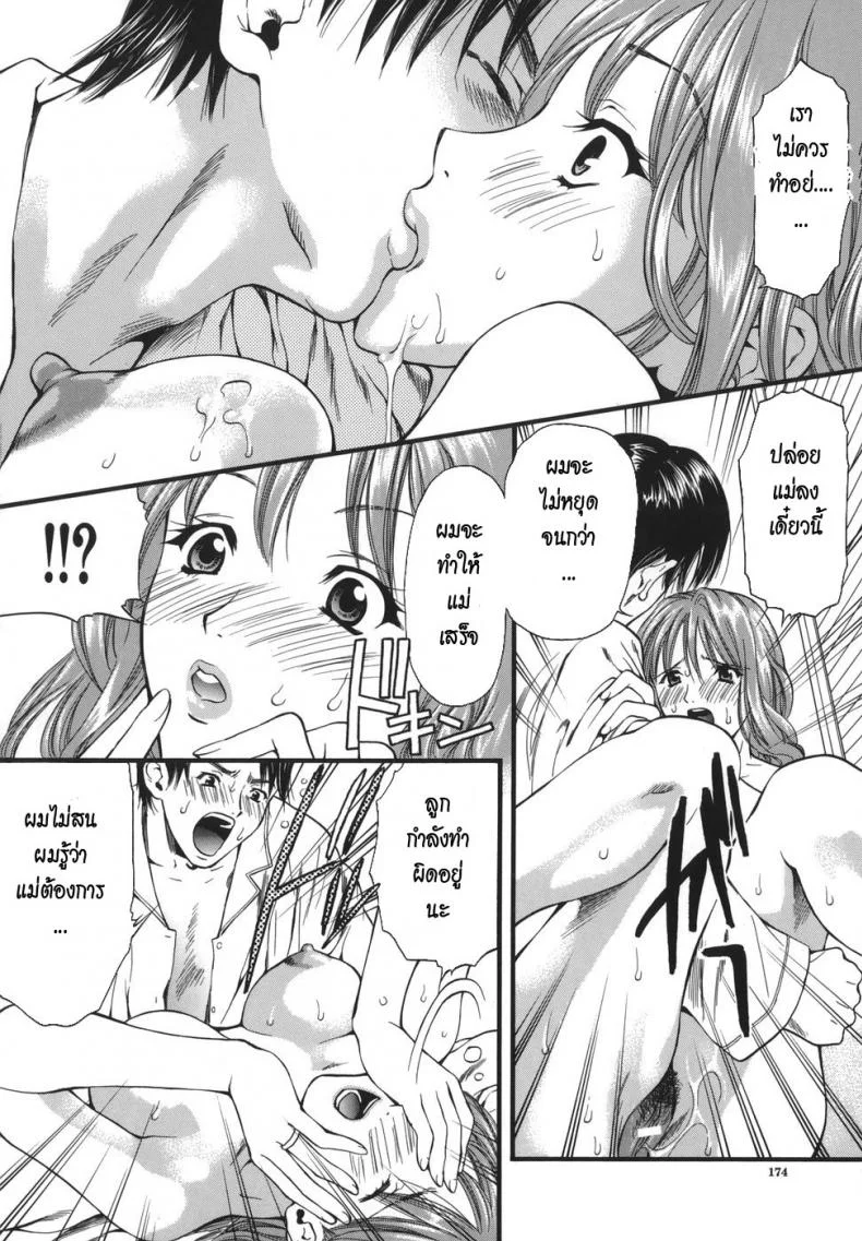 มรดกจากพ่อ [restless mama] หน้า 11